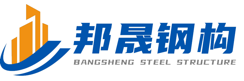 柳州邦晟鋼結構工程有限公司鋼結構|鋼結構廠家|鋼結構搭建|鋼結構